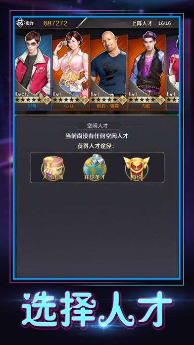 秘书养成记游戏截图