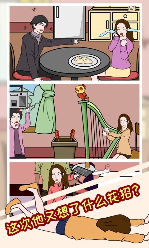 塑料情侣的日常游戏截图