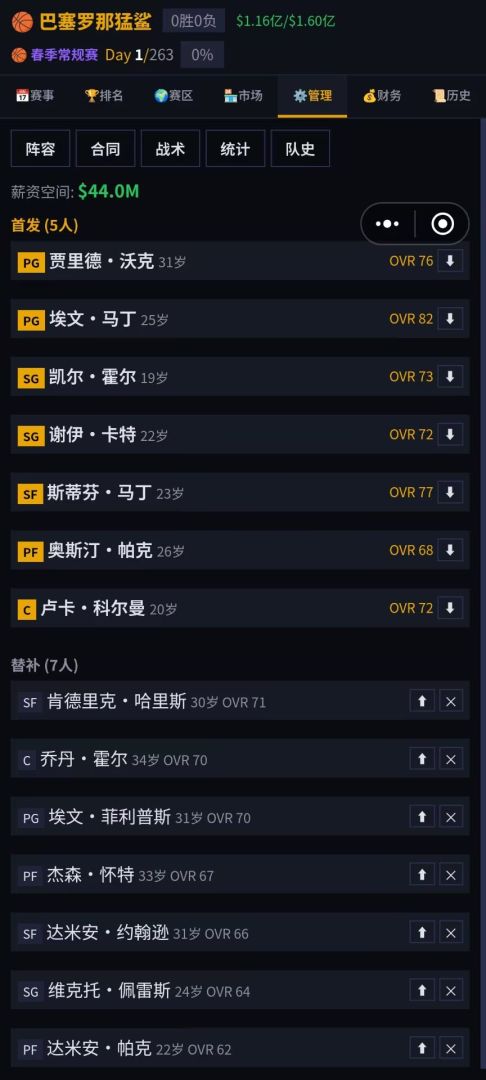 世界篮球联赛游戏截图