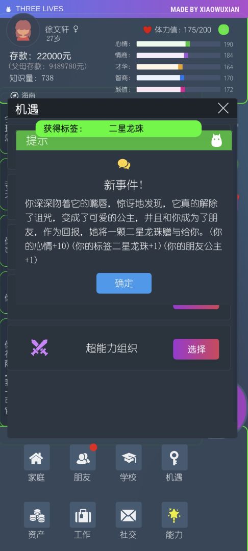 三重门游戏截图