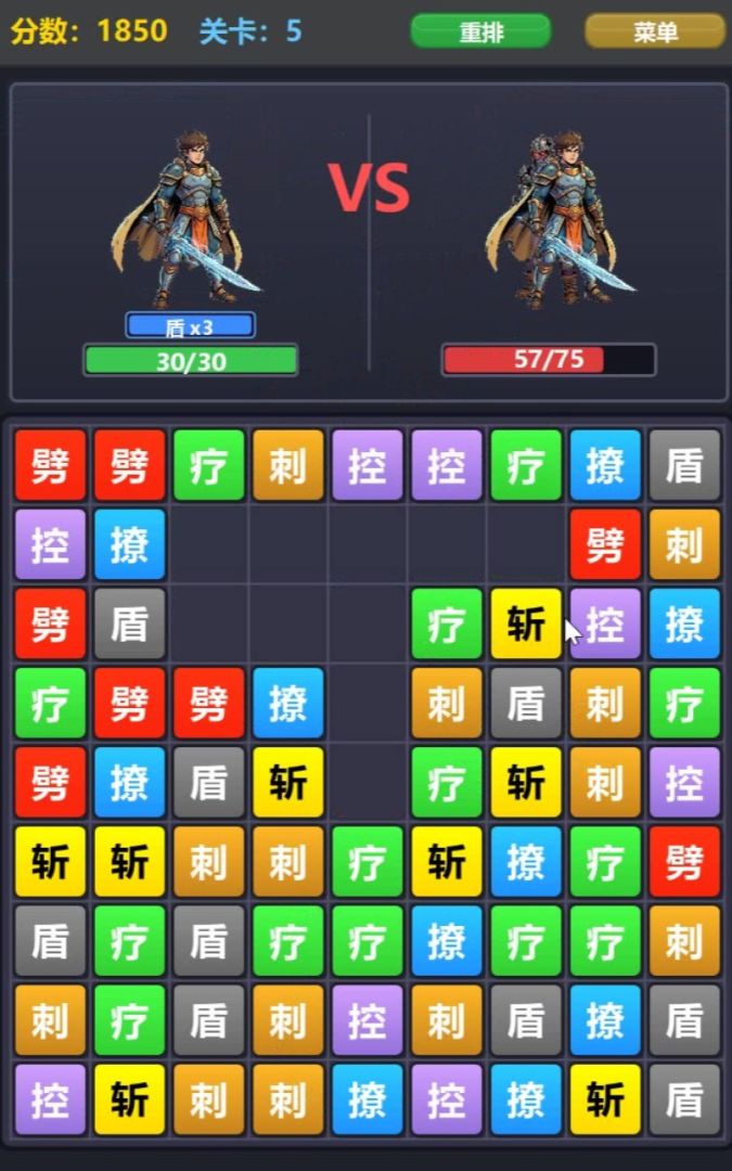 三消战斗闯关游戏截图