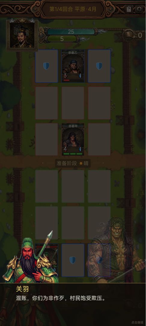 煮酒论英雄游戏截图