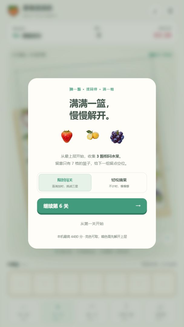 3D抓水果游戏截图