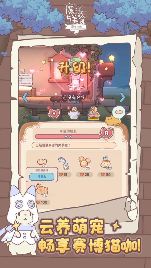 猫咪和汤：魔法与美食游戏截图