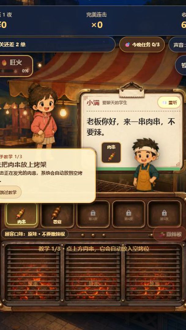今晚收摊游戏截图