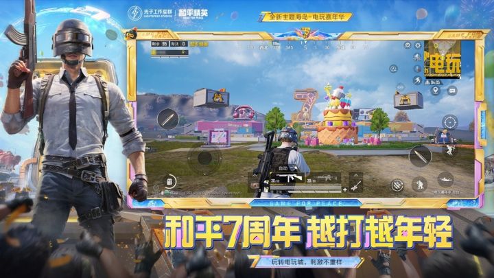 和平精英截图
