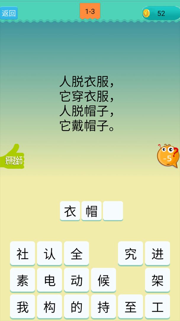 欢乐猜谜语游戏截图
