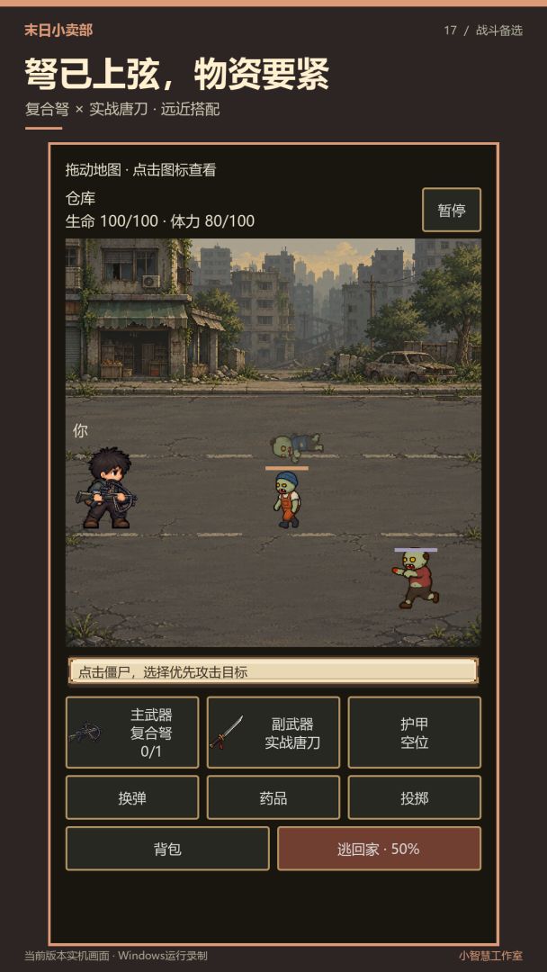 末日小卖部游戏截图