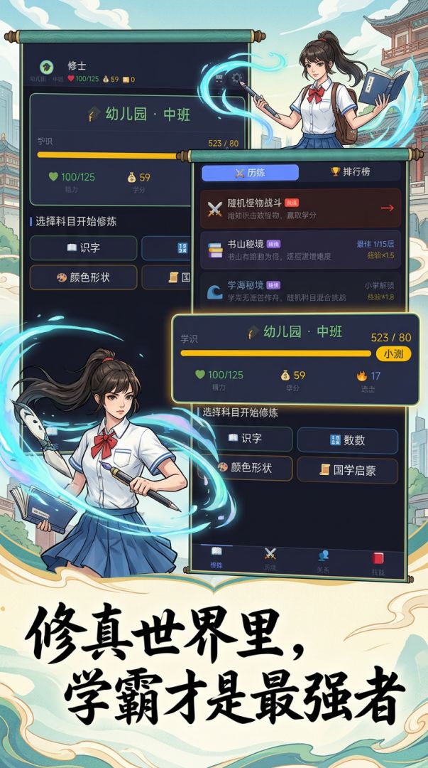 重生之我在异世上学修炼游戏截图
