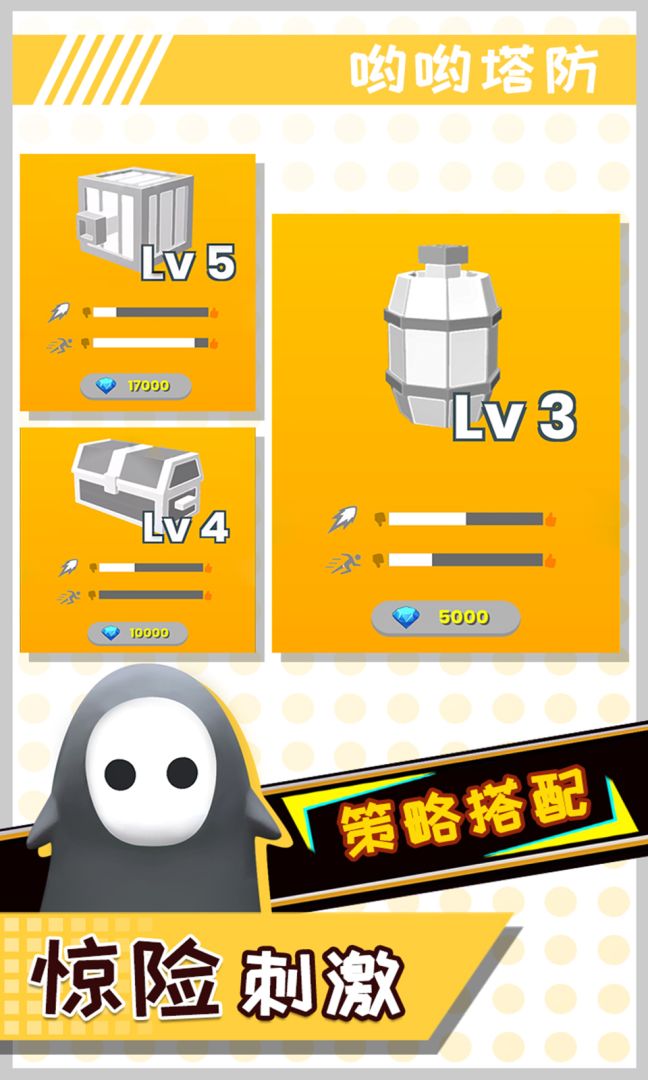 哟哟塔防游戏截图