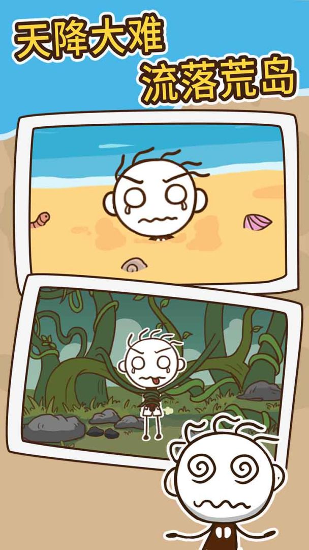 史小坑漂流记游戏截图