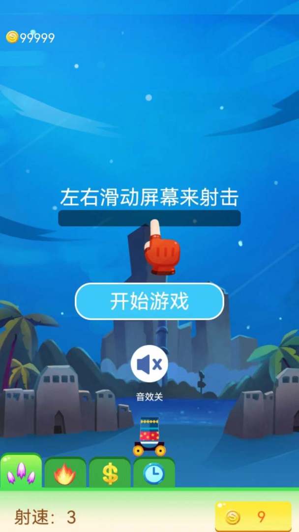 消一消泡泡游戏截图