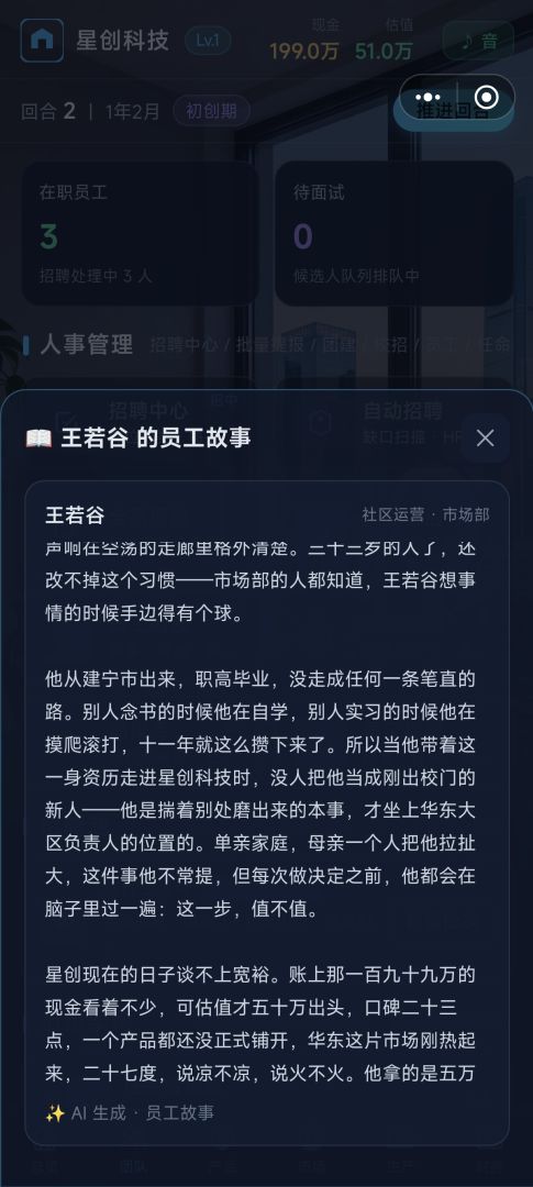 科技大厂模拟器2不止不休游戏截图