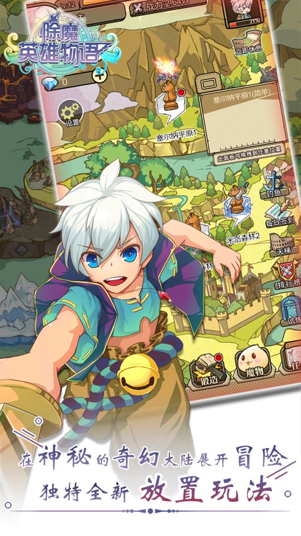 除魔英雄物语游戏截图