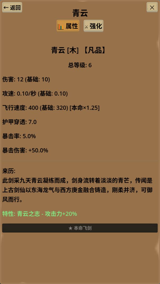 从飞剑开始游戏截图