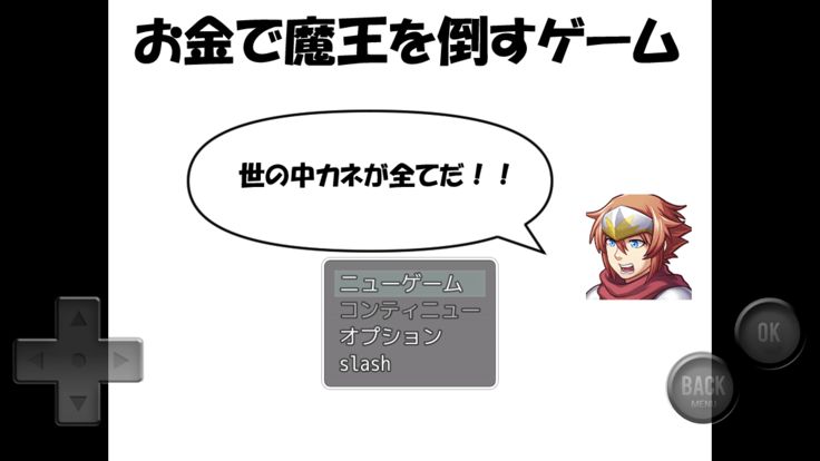 お金で魔王を倒すゲーム游戏截图