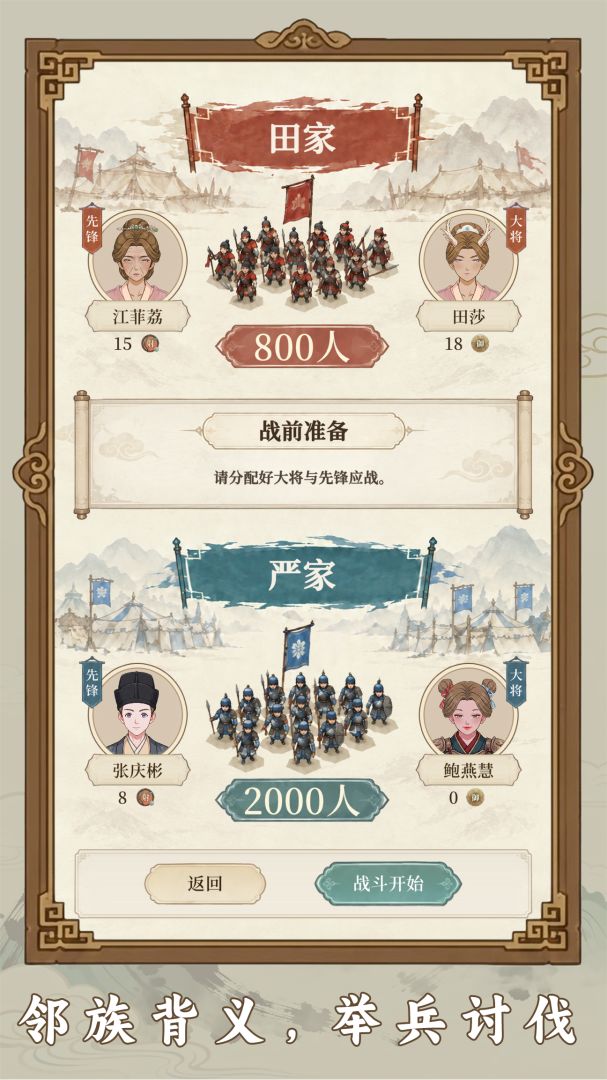 我本布衣:世家录游戏截图