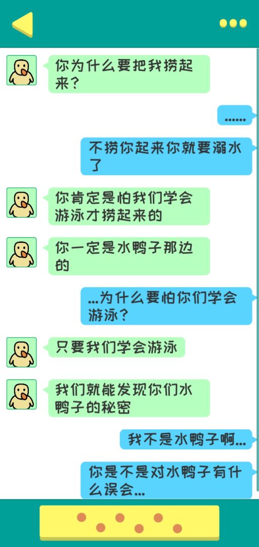 旱鸭子下水游戏截图