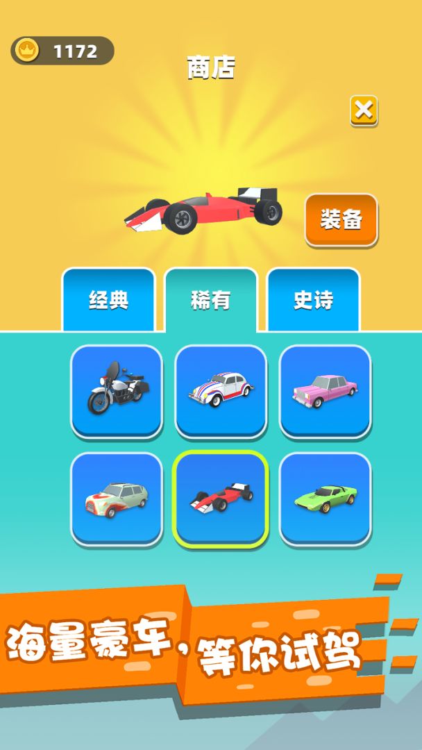 我的豪车会进化游戏截图