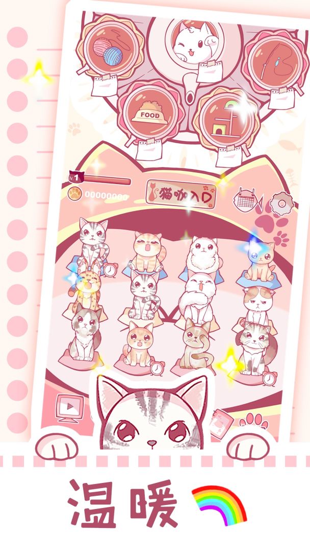 云撸猫咪游戏截图