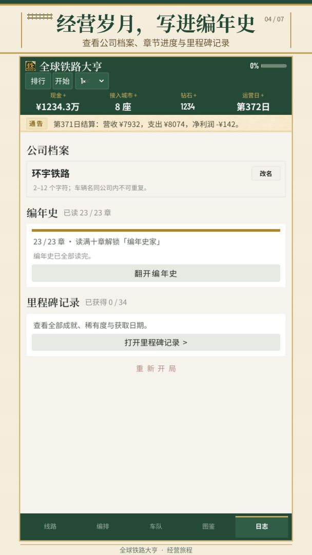 全球铁路大亨游戏截图