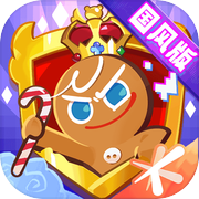 冲呀！饼干人：王国icon