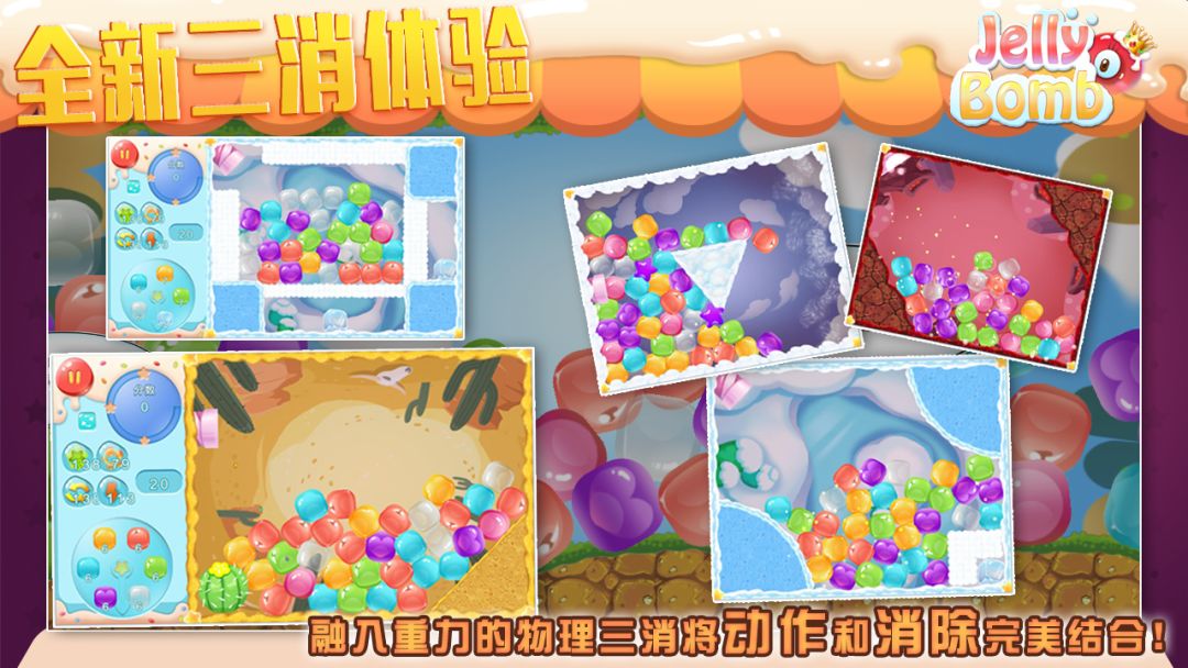 Jelly Bomb游戏截图