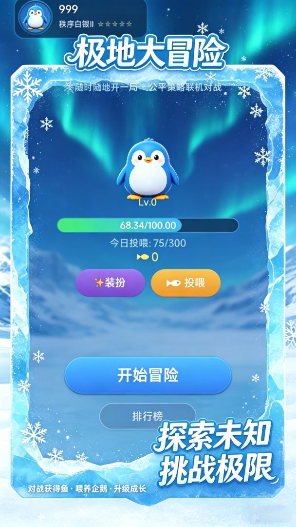 极地大冒险游戏截图