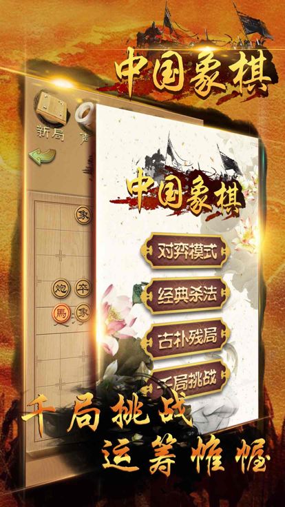 中国象棋 - 象棋大师天天教学游戏截图