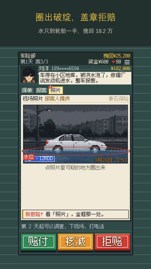 理赔员模拟器:识破骗保游戏截图