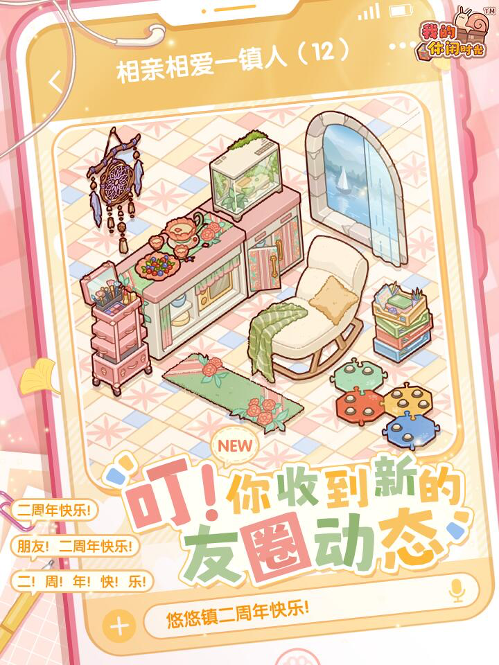 叮!你收到新的友圈动态!