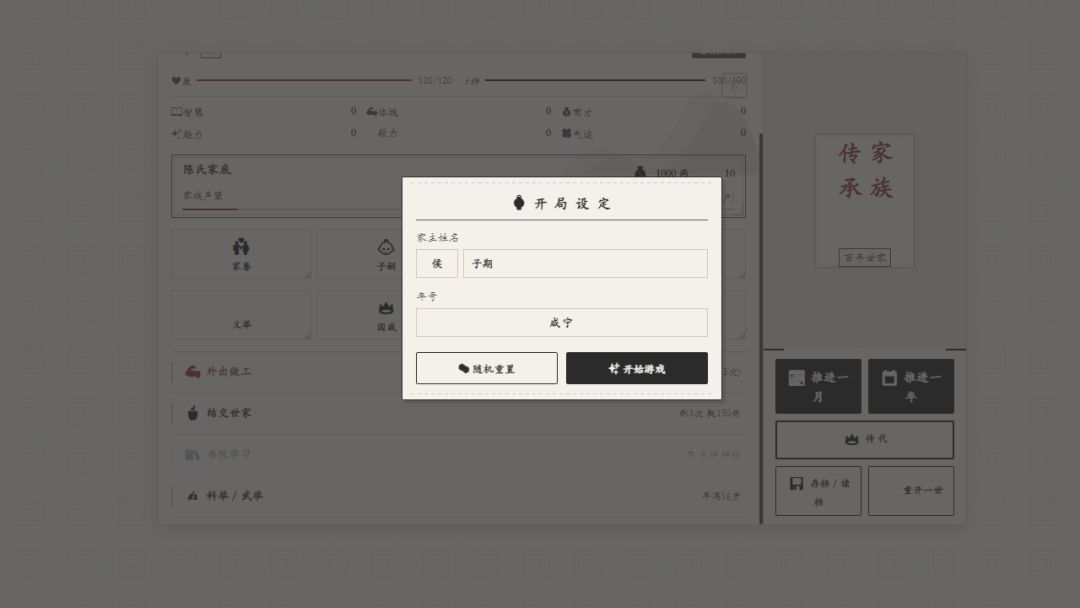 世家百年游戏截图