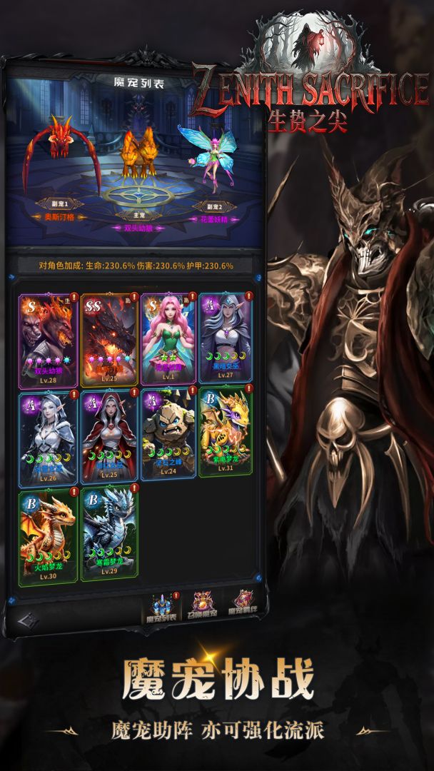 生贽之尖游戏截图