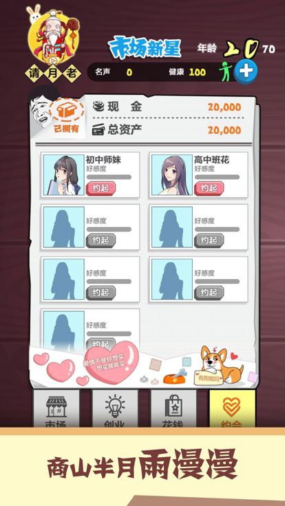 北漂模拟器-小二黑闯北京游戏截图