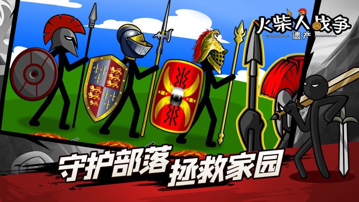 火柴人战争：遗产截图