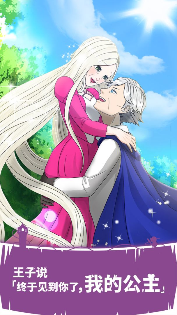 背徳的长发公主游戏截图