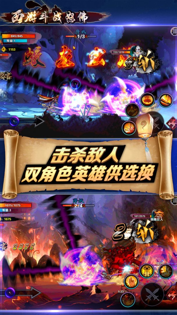 西游斗战怒佛游戏截图