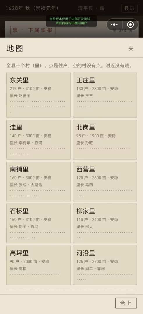 明末知县实录:设身处地游戏截图