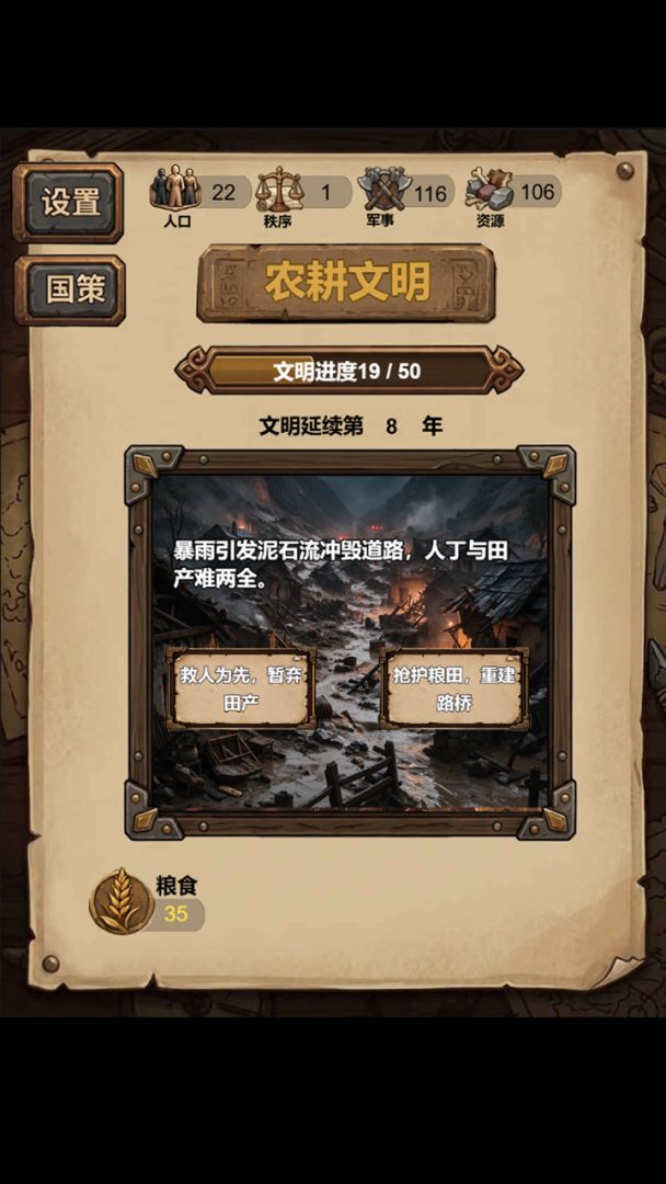 星火千年游戏截图