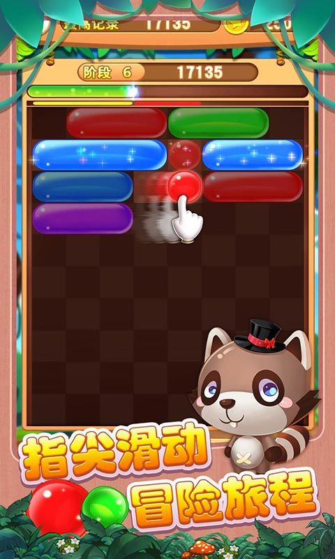 泡泡一族游戏截图