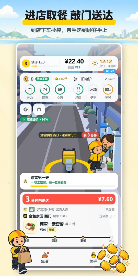 外卖员模拟器:白手起家游戏截图