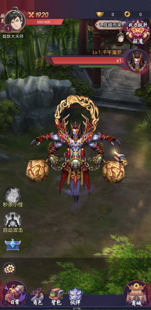 捉妖大天师游戏截图