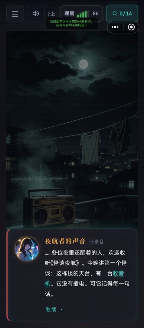 怪谈公寓:夜半来电游戏截图