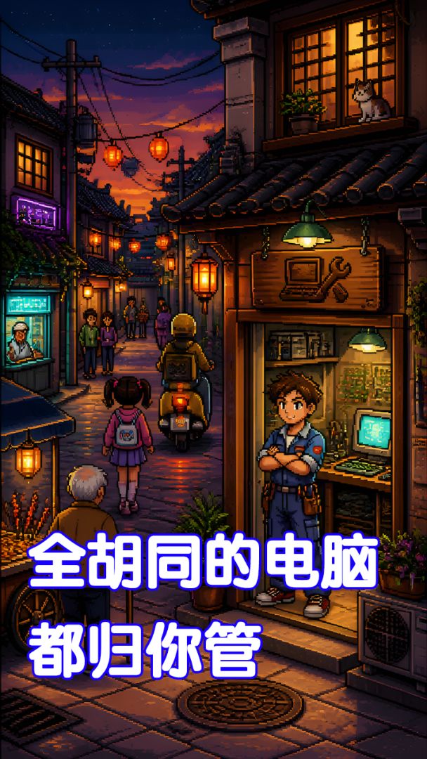 装机物语:像素工坊游戏截图