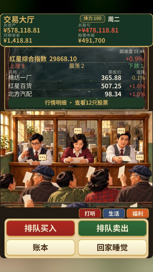 股市狂欢游戏截图