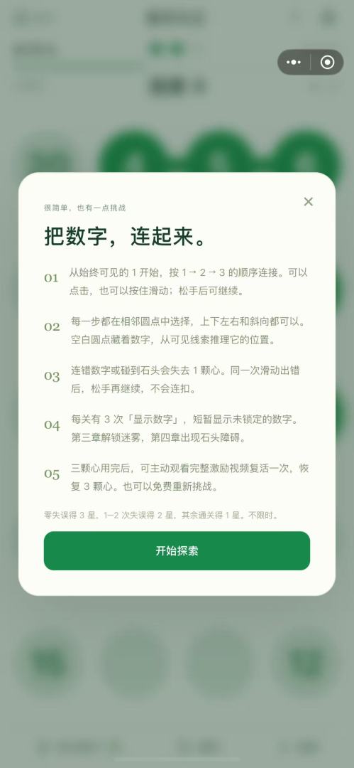数字为王游戏截图