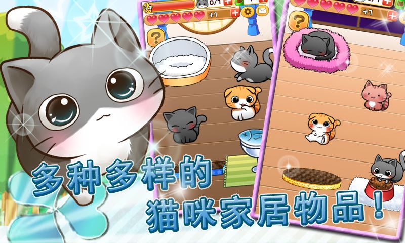终极治愈系猫咪养成益智游戏—catlife游戏截图