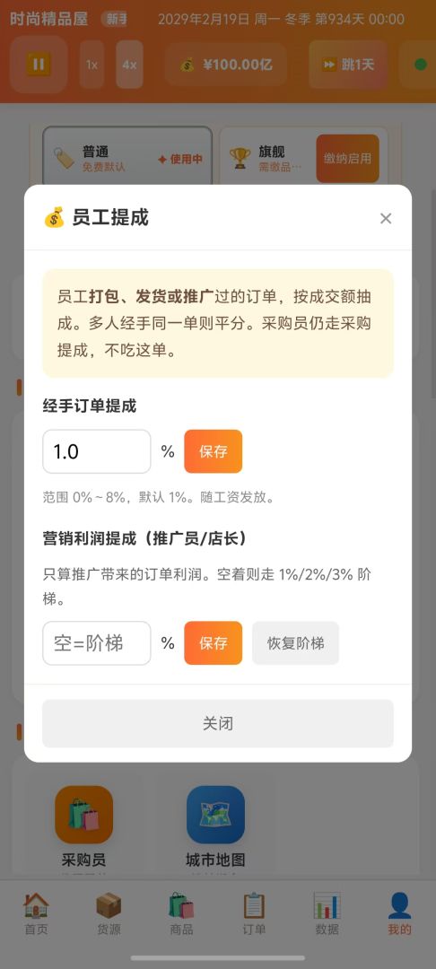 电商经营模拟器游戏截图