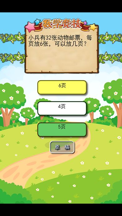 二年级数学同步训练-语音问答游戏截图