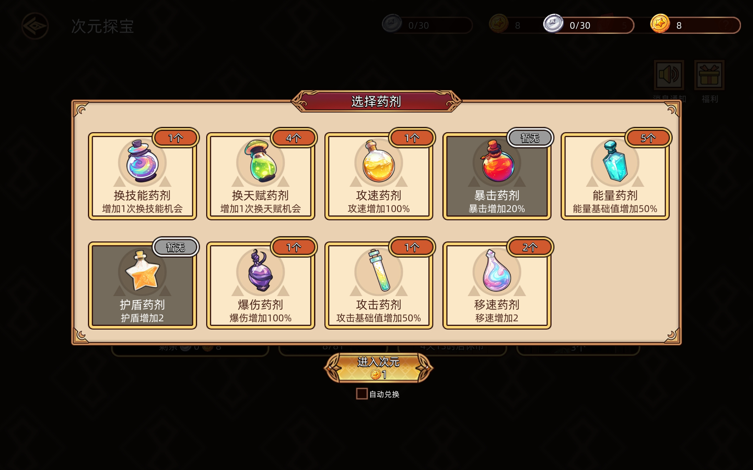 全新副本--次元探宝